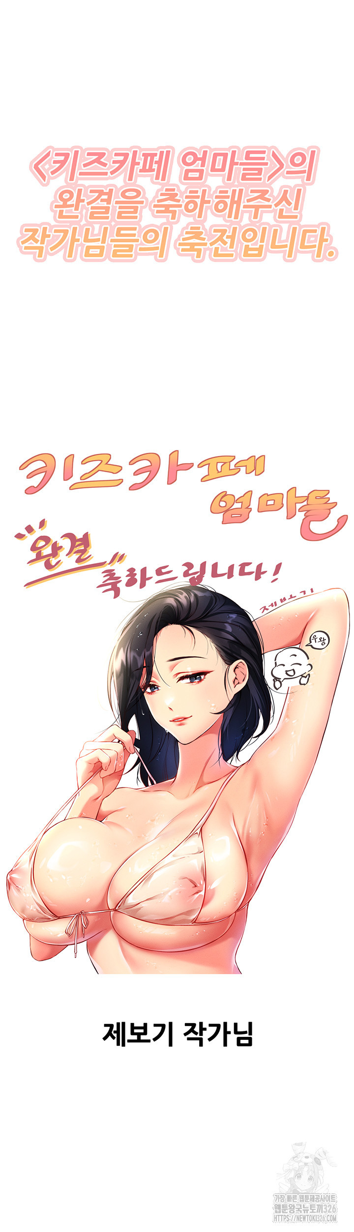 키즈카페 엄마들 에필로그 - 웹툰 이미지 24