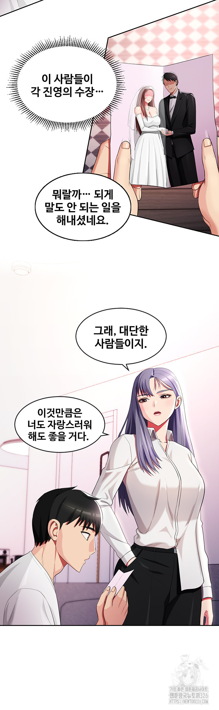 주술, 요괴 하렘 16화 - 웹툰 이미지 45