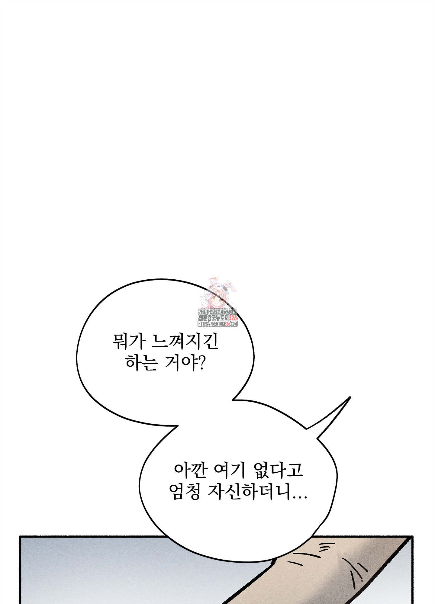 무중력 로맨스 30화 - 웹툰 이미지 1