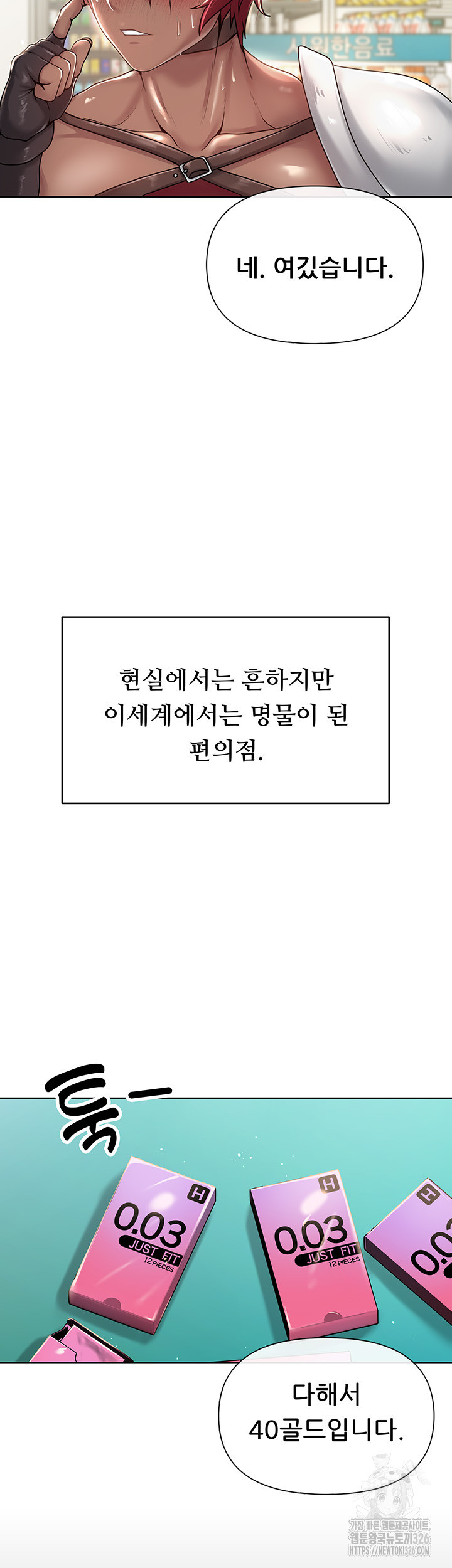 어서오세요, 이세계 편의점에 1화 - 웹툰 이미지 10