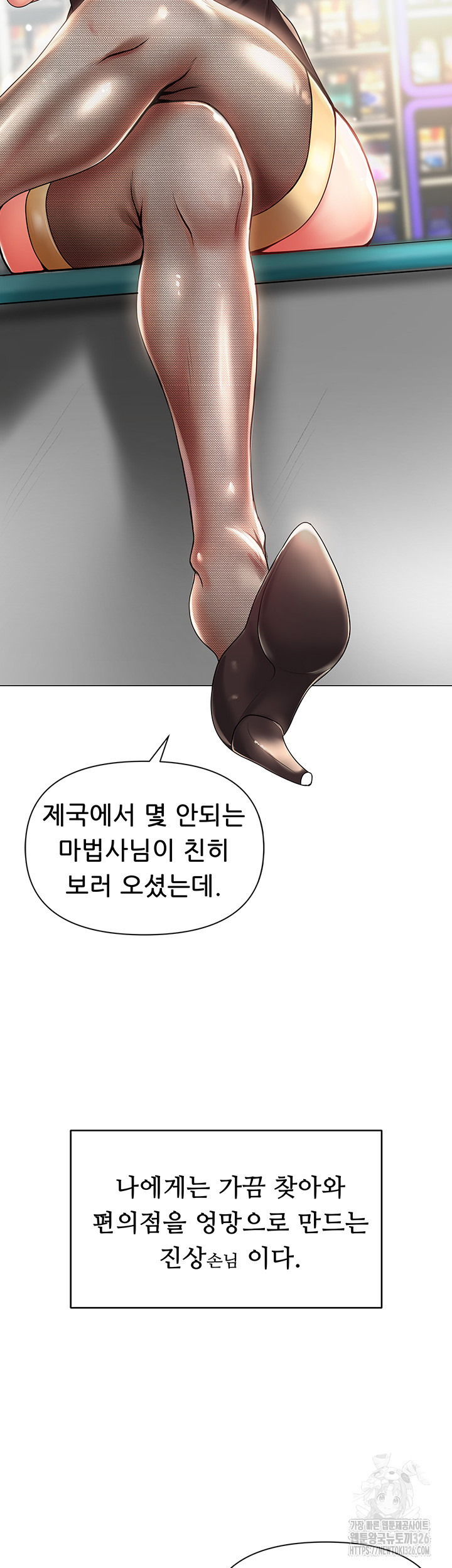 어서오세요, 이세계 편의점에 1화 - 웹툰 이미지 35