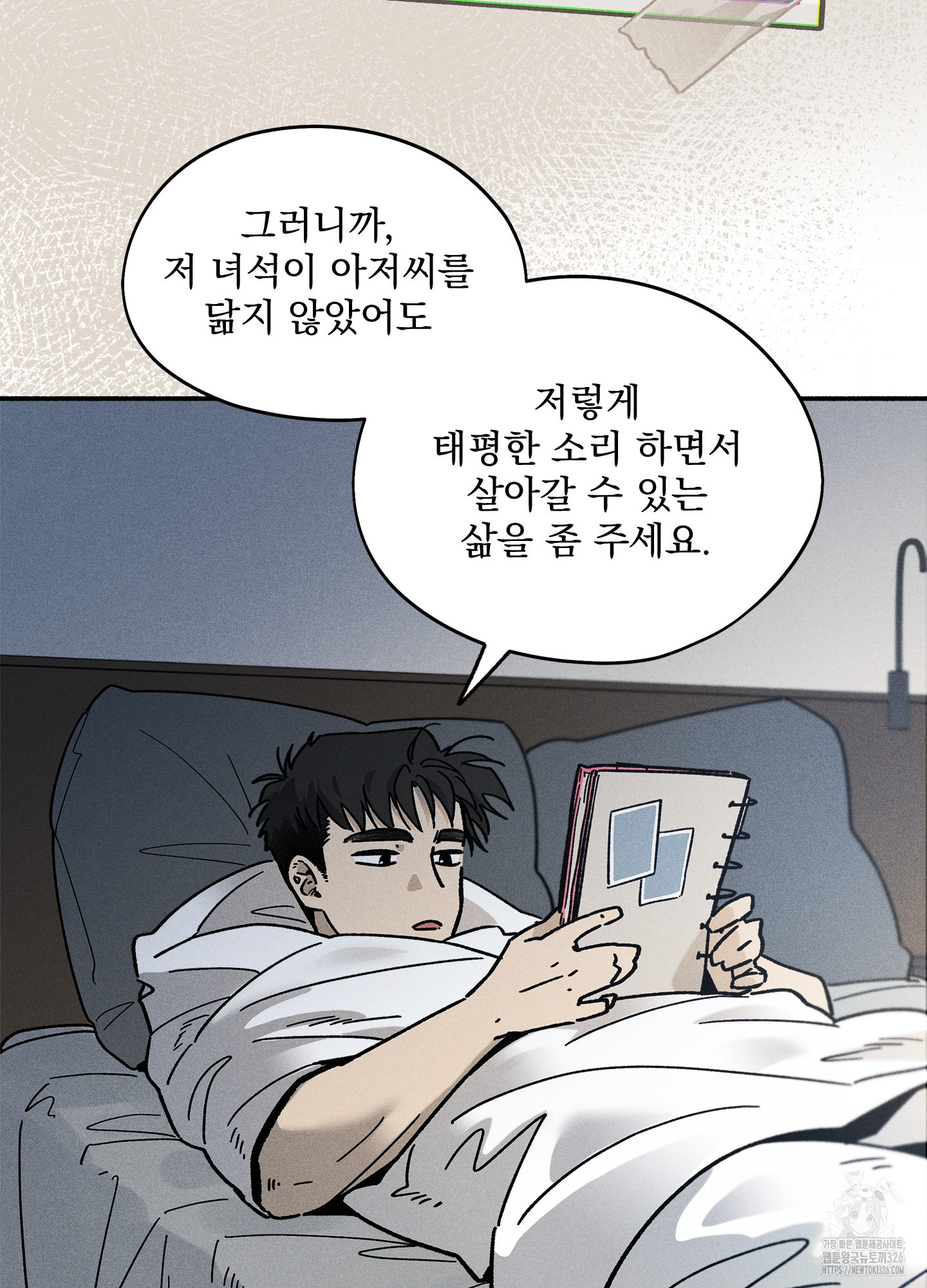 무중력 로맨스 30화 - 웹툰 이미지 57