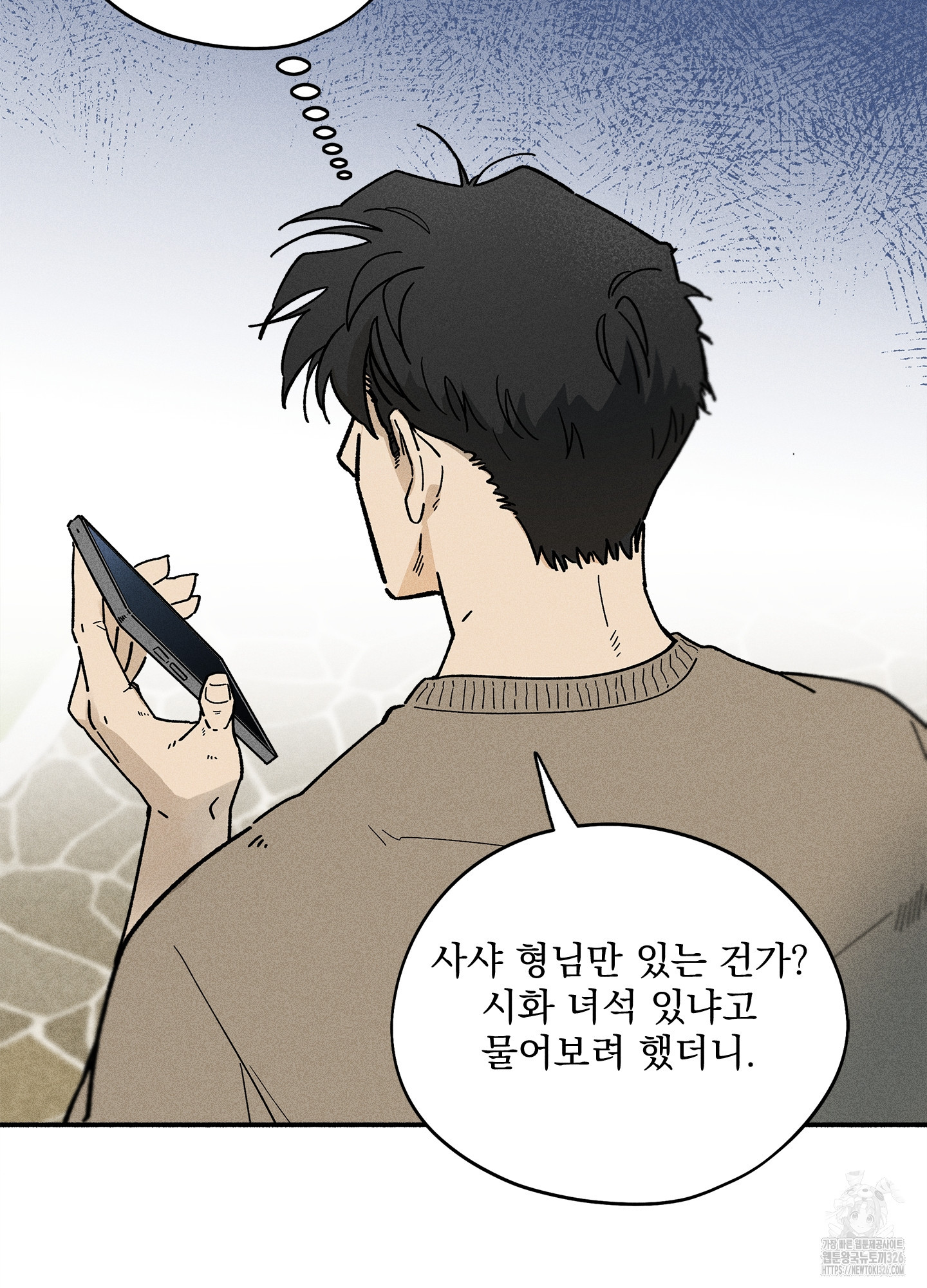 무중력 로맨스 30화 - 웹툰 이미지 68