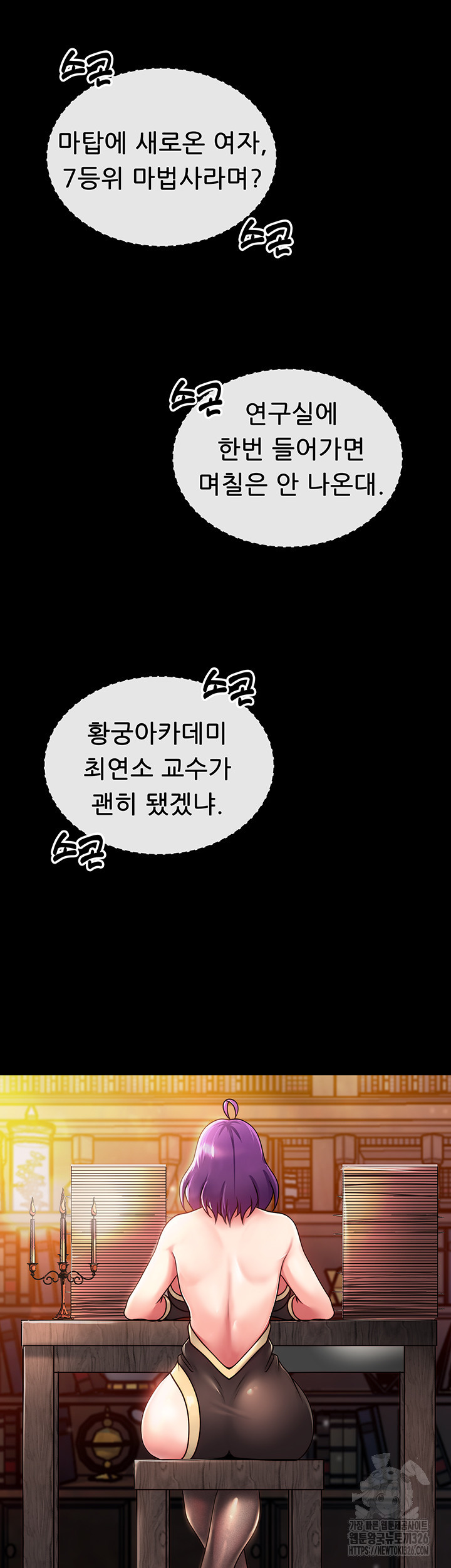 어서오세요, 이세계 편의점에 2화 - 웹툰 이미지 5