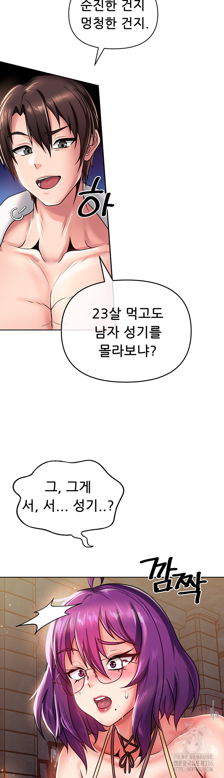 어서오세요, 이세계 편의점에 2화 - 웹툰 이미지 59