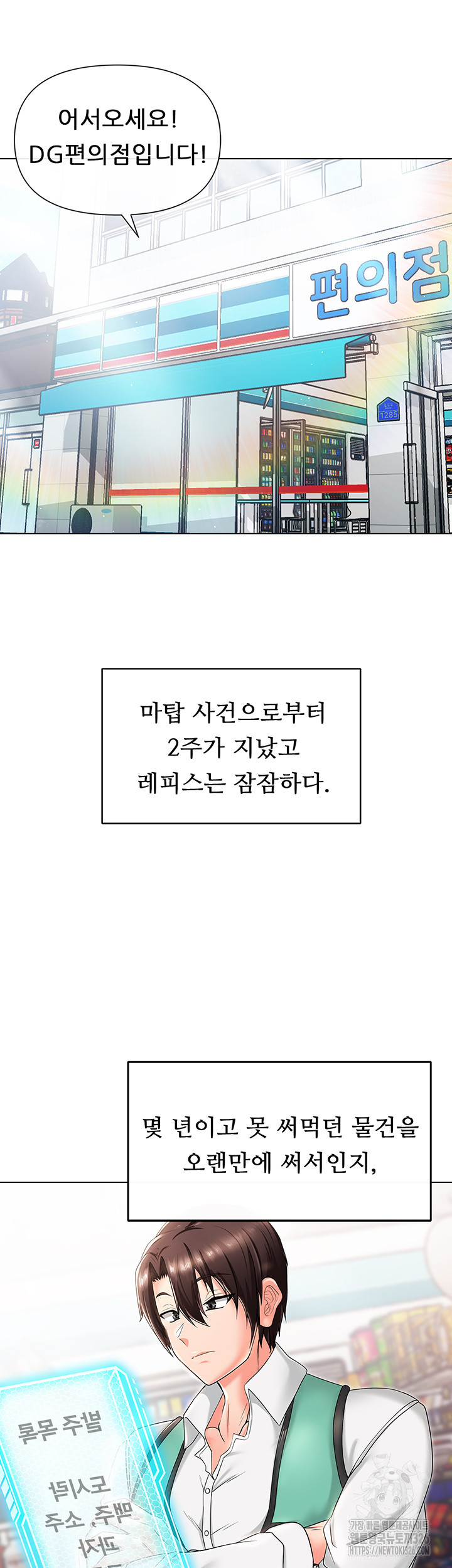 어서오세요, 이세계 편의점에 4화 - 웹툰 이미지 40