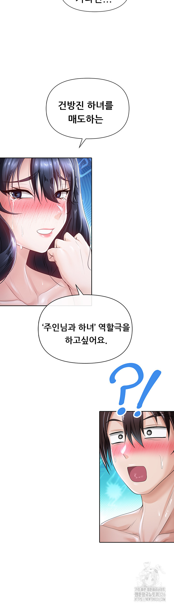 어서오세요, 이세계 편의점에 7화 - 웹툰 이미지 21