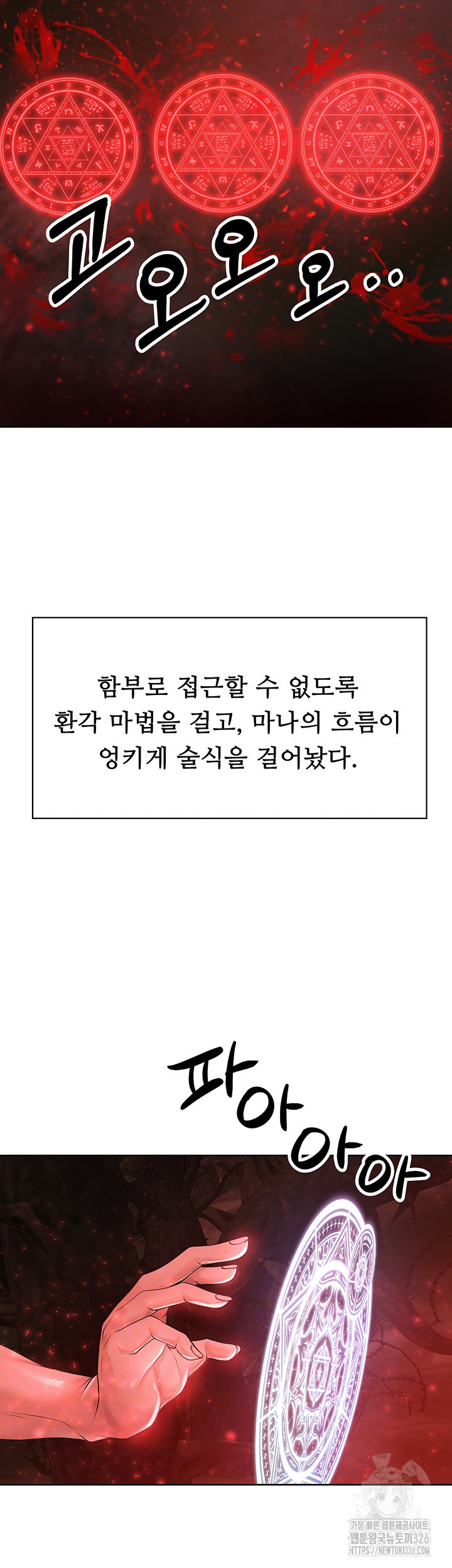 어서오세요, 이세계 편의점에 8화 - 웹툰 이미지 14