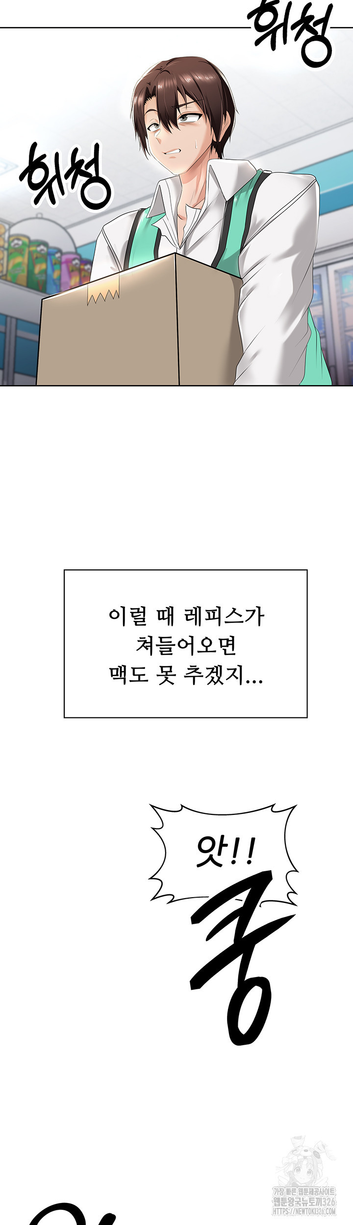 어서오세요, 이세계 편의점에 8화 - 웹툰 이미지 19