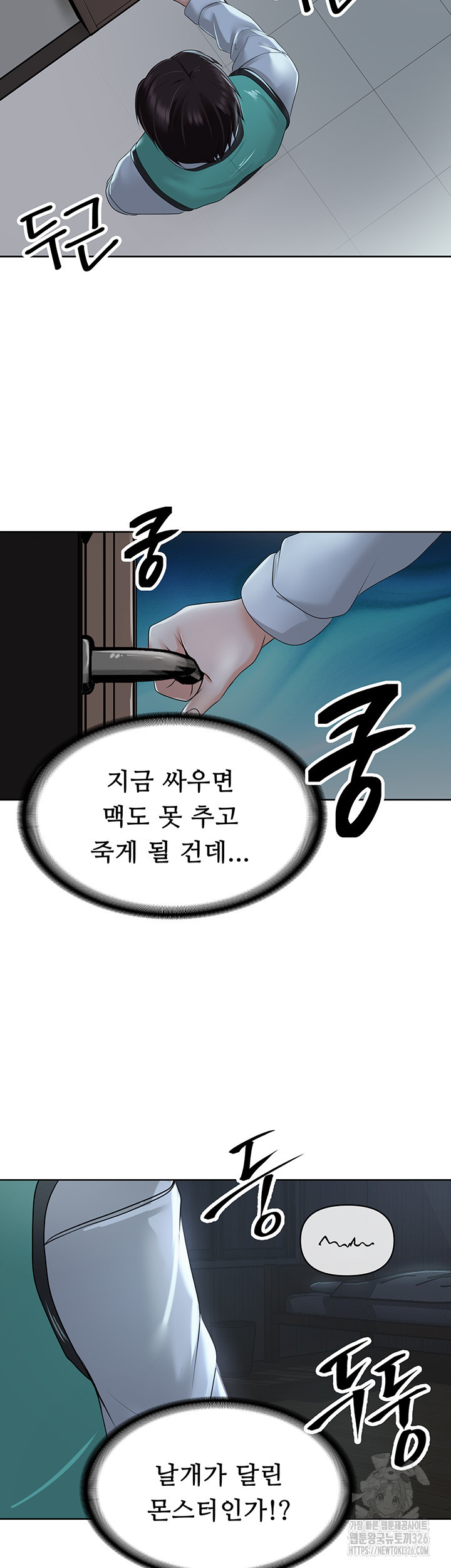 어서오세요, 이세계 편의점에 8화 - 웹툰 이미지 38