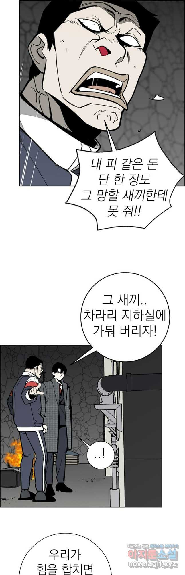 돈나무 51화 - 웹툰 이미지 22