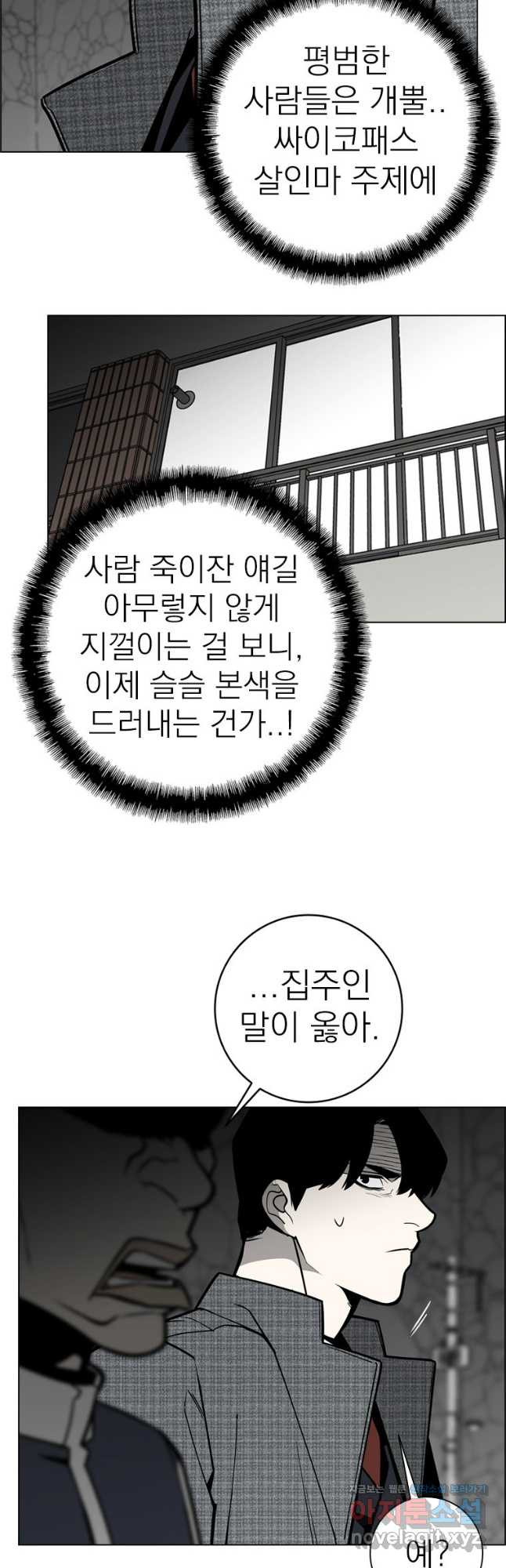 돈나무 51화 - 웹툰 이미지 32