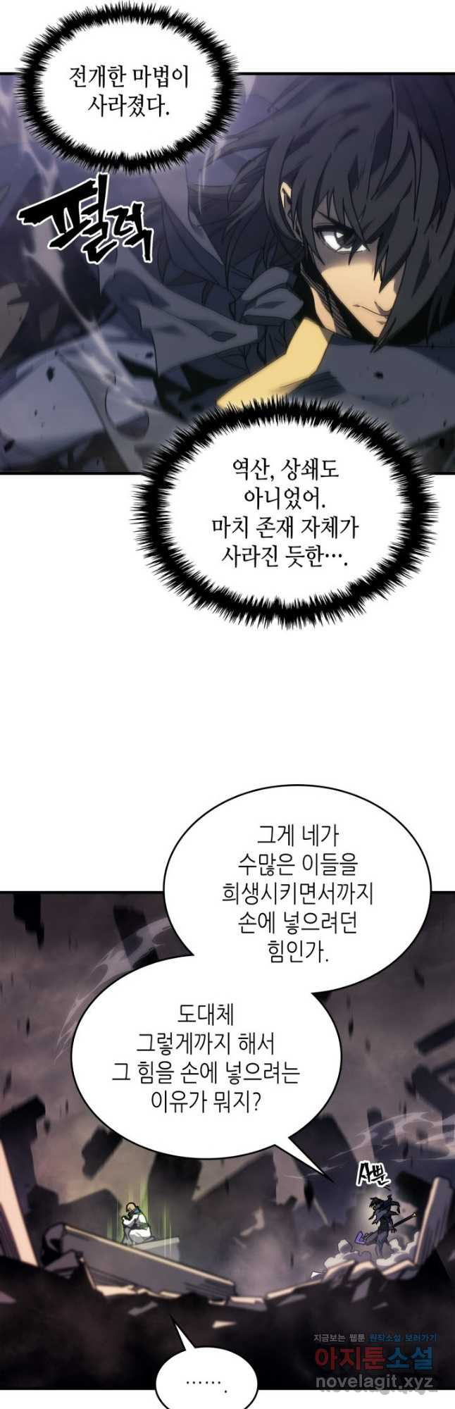 귀환자의 마법은 특별해야 합니다 254화 - 웹툰 이미지 7