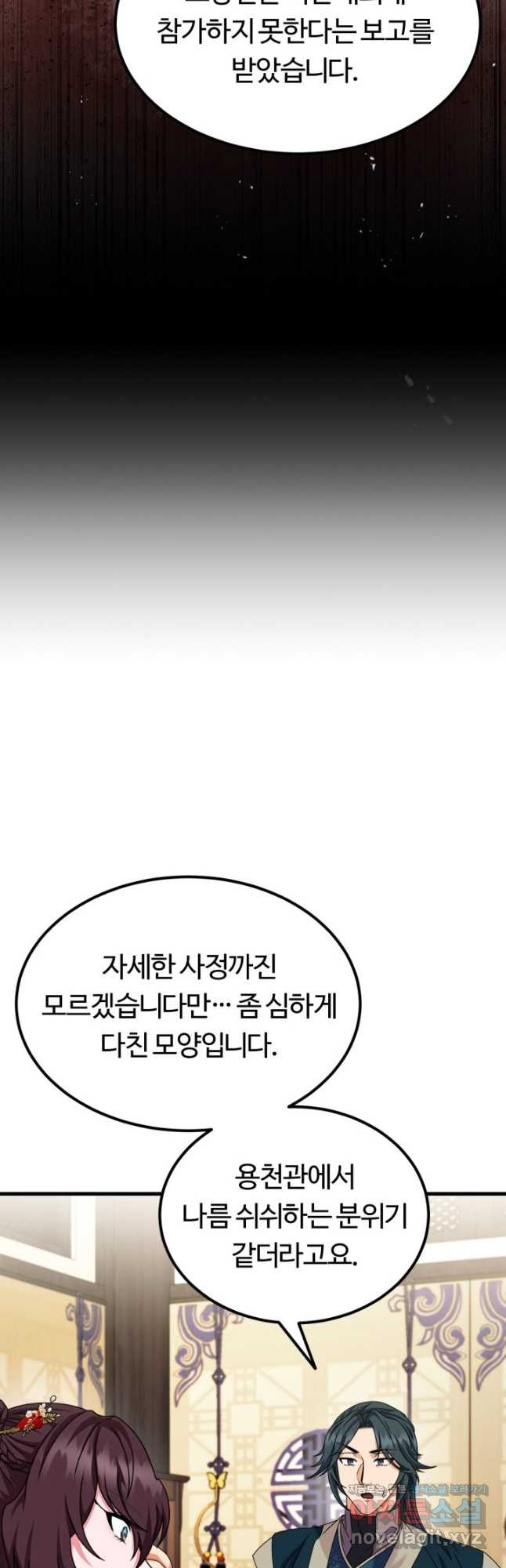 파공검제 31화 - 웹툰 이미지 4