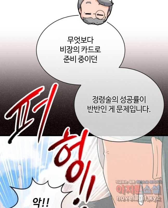 정령 농사꾼 164화 - 웹툰 이미지 30