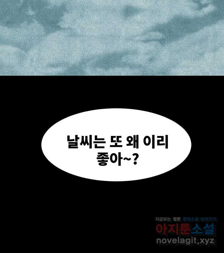 해늘골 63화 - 웹툰 이미지 6