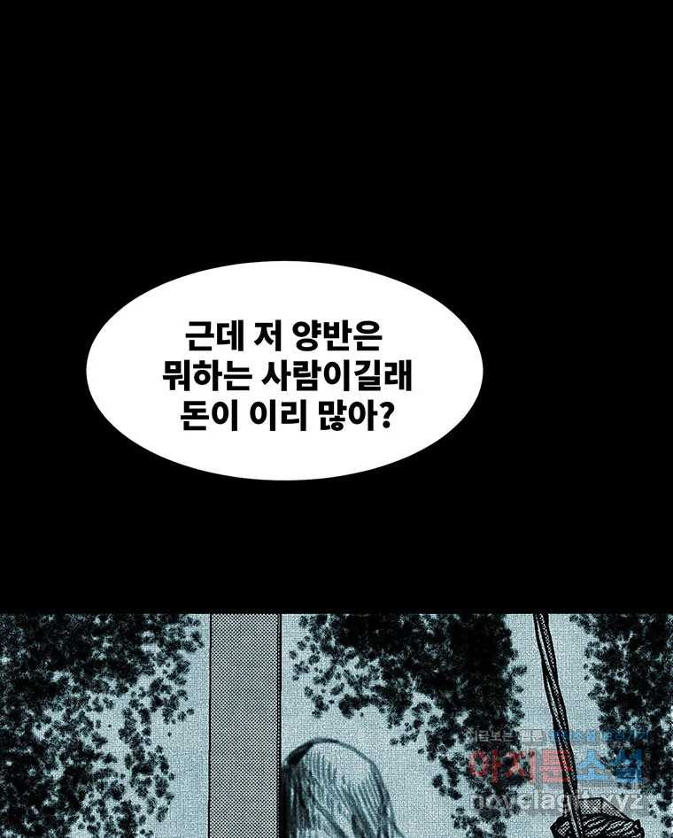 해늘골 63화 - 웹툰 이미지 16