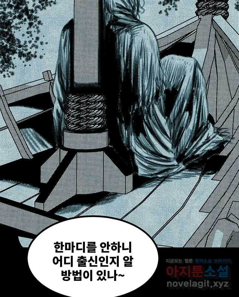 해늘골 63화 - 웹툰 이미지 17