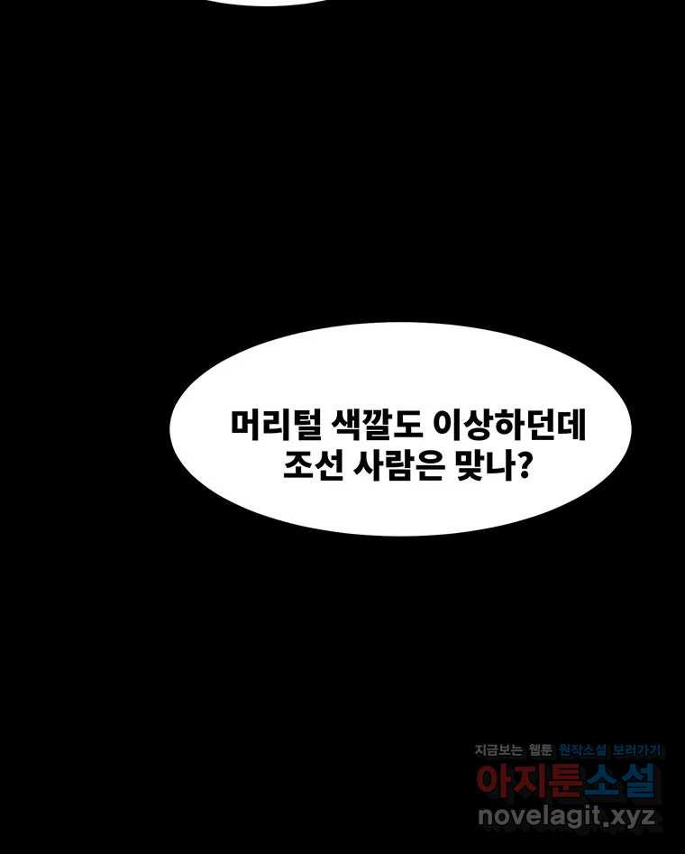 해늘골 63화 - 웹툰 이미지 18