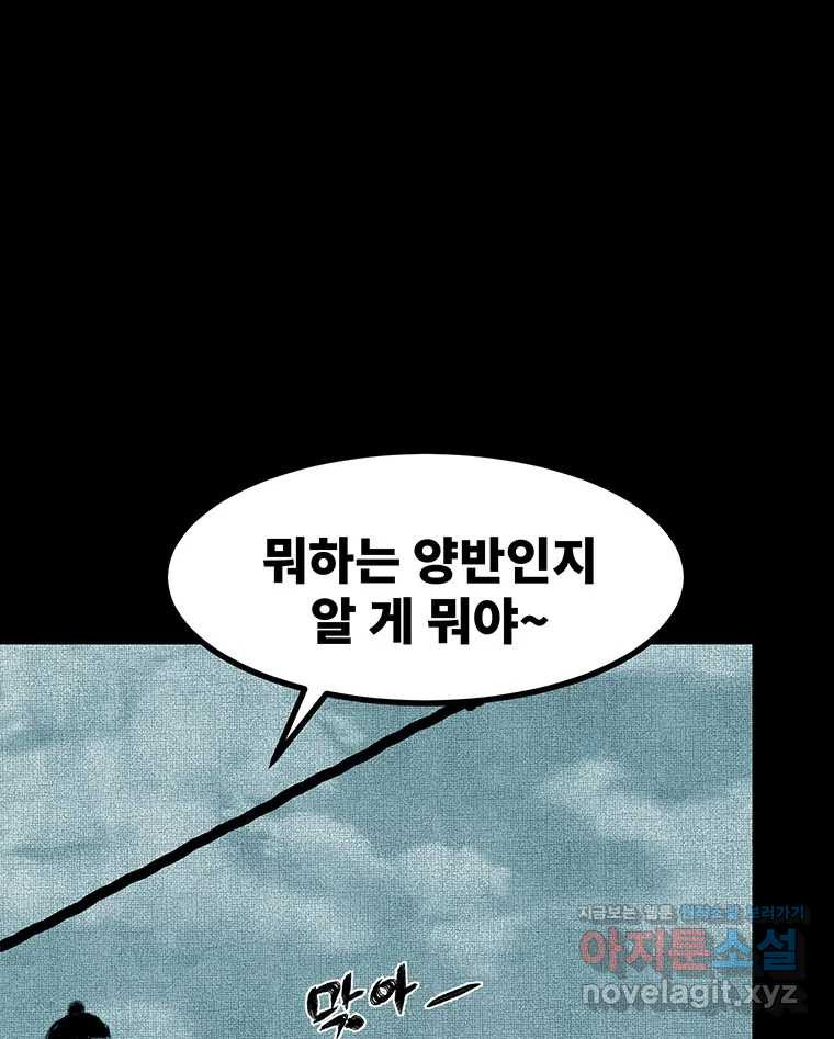 해늘골 63화 - 웹툰 이미지 19