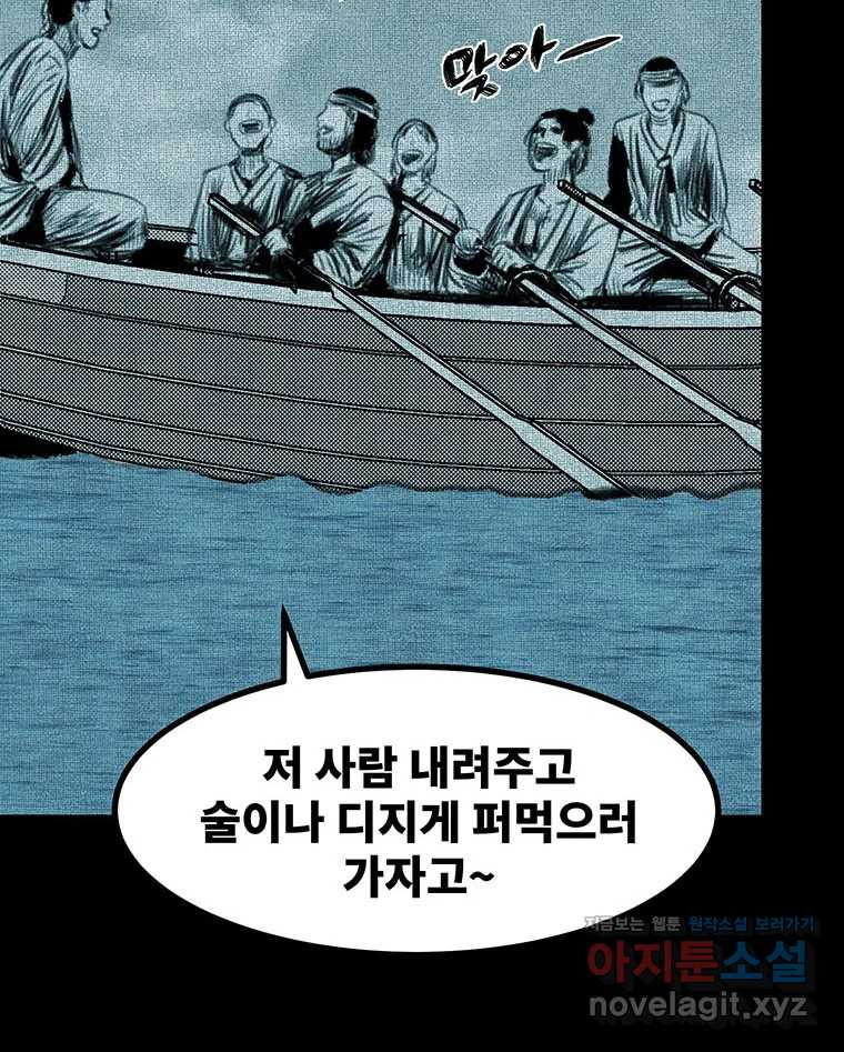 해늘골 63화 - 웹툰 이미지 20