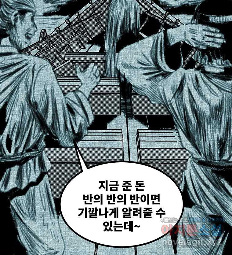 해늘골 63화 - 웹툰 이미지 30