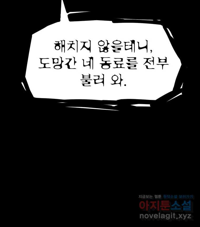 해늘골 63화 - 웹툰 이미지 60