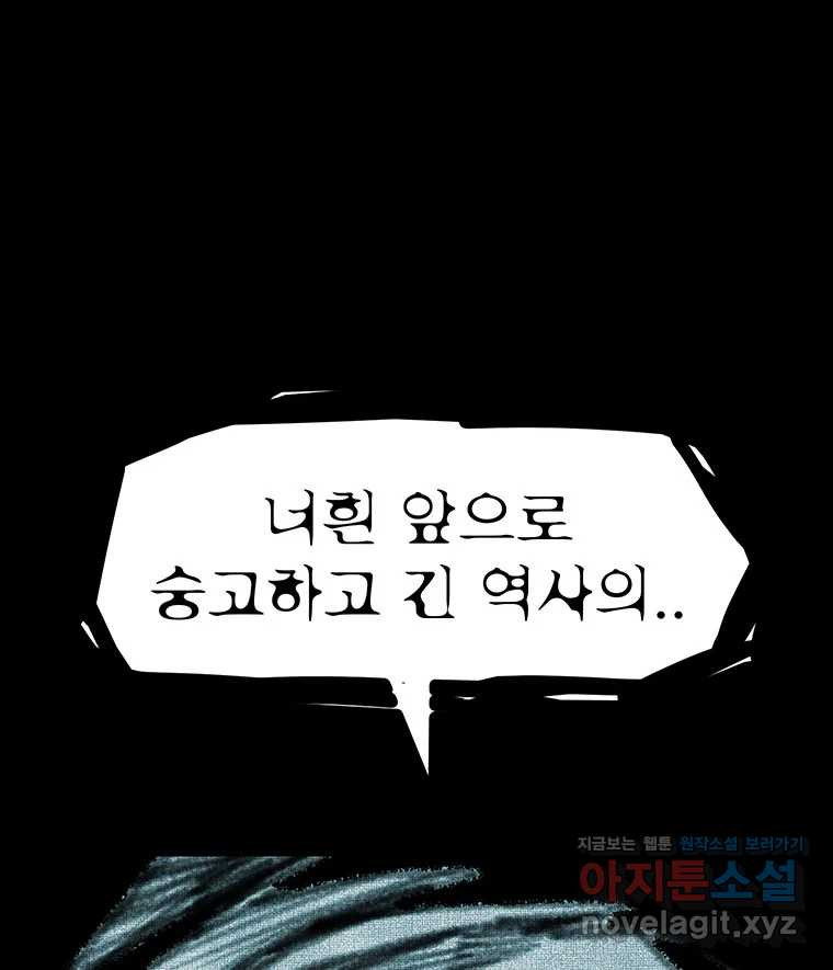 해늘골 63화 - 웹툰 이미지 61