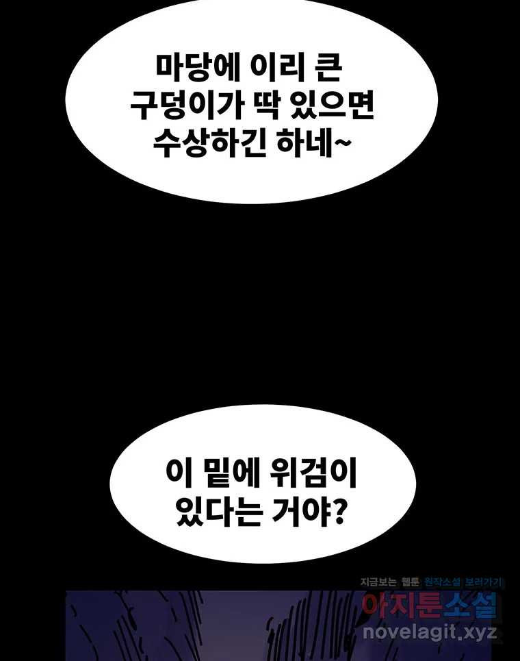 해늘골 63화 - 웹툰 이미지 68