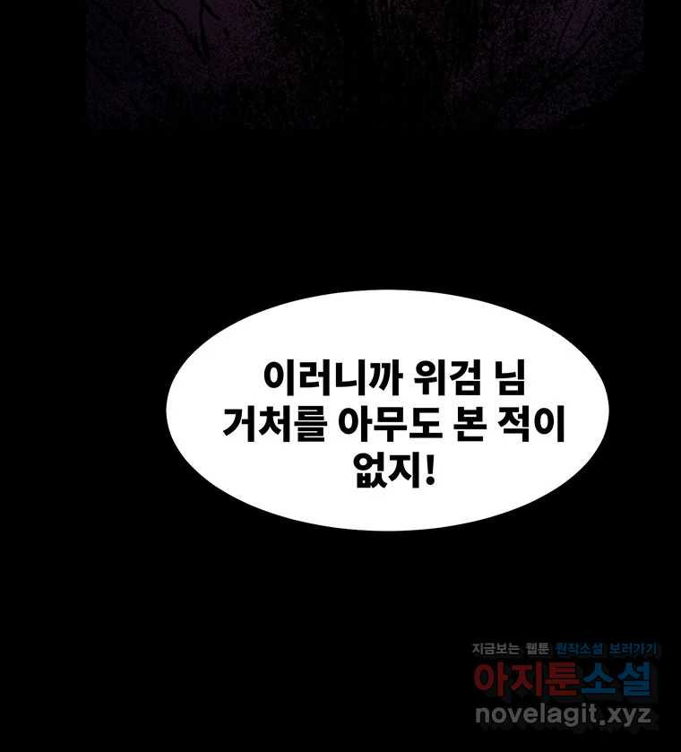 해늘골 63화 - 웹툰 이미지 70