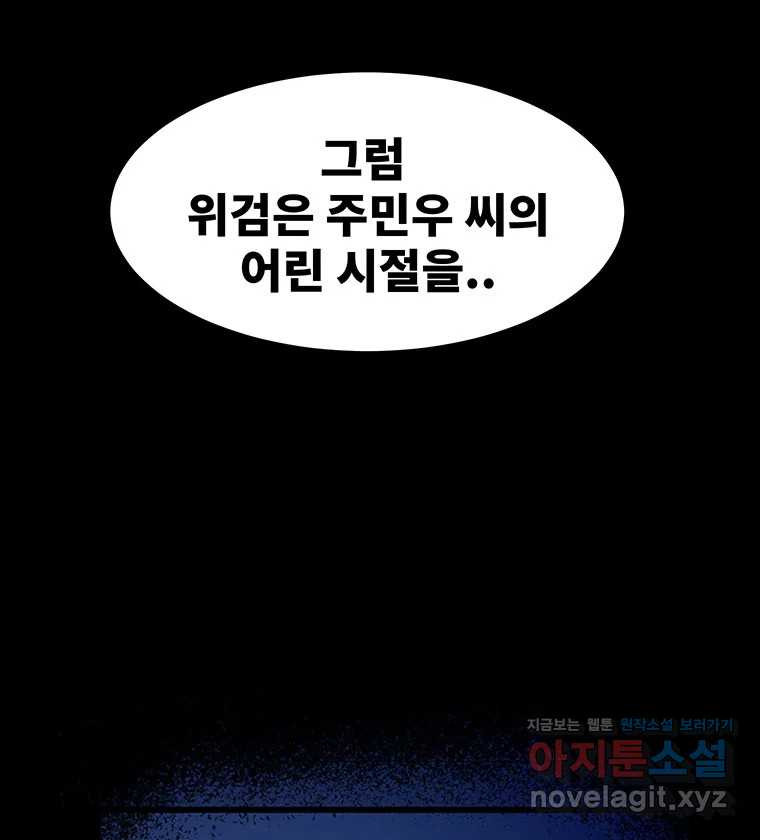 해늘골 63화 - 웹툰 이미지 76