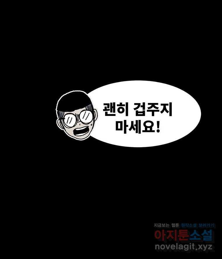 해늘골 63화 - 웹툰 이미지 79