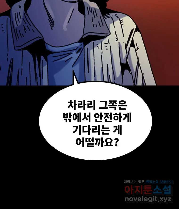 해늘골 63화 - 웹툰 이미지 81