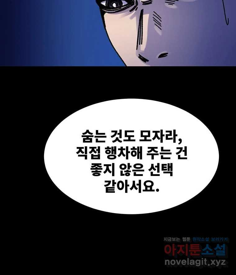 해늘골 63화 - 웹툰 이미지 83