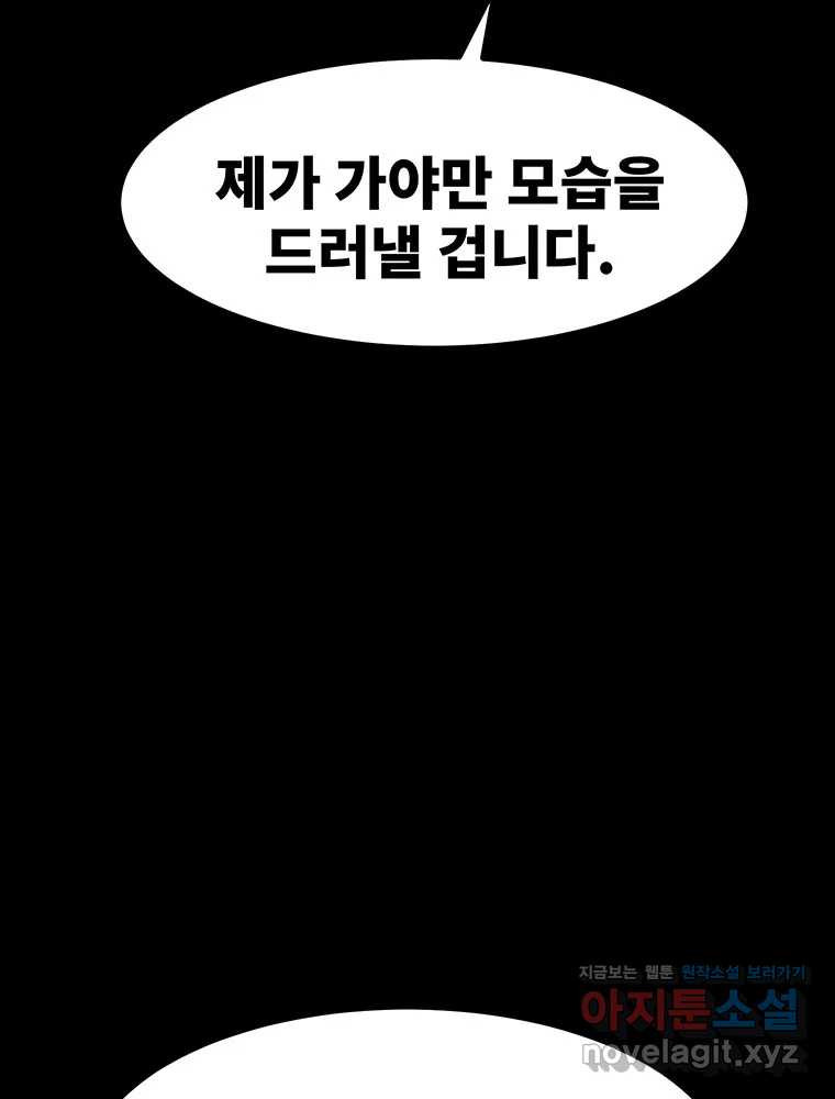 해늘골 63화 - 웹툰 이미지 86