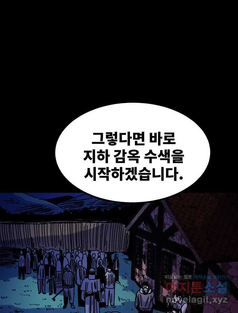 해늘골 63화 - 웹툰 이미지 91