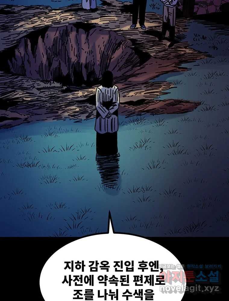 해늘골 63화 - 웹툰 이미지 92