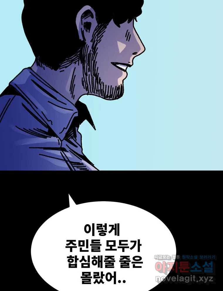 해늘골 63화 - 웹툰 이미지 101