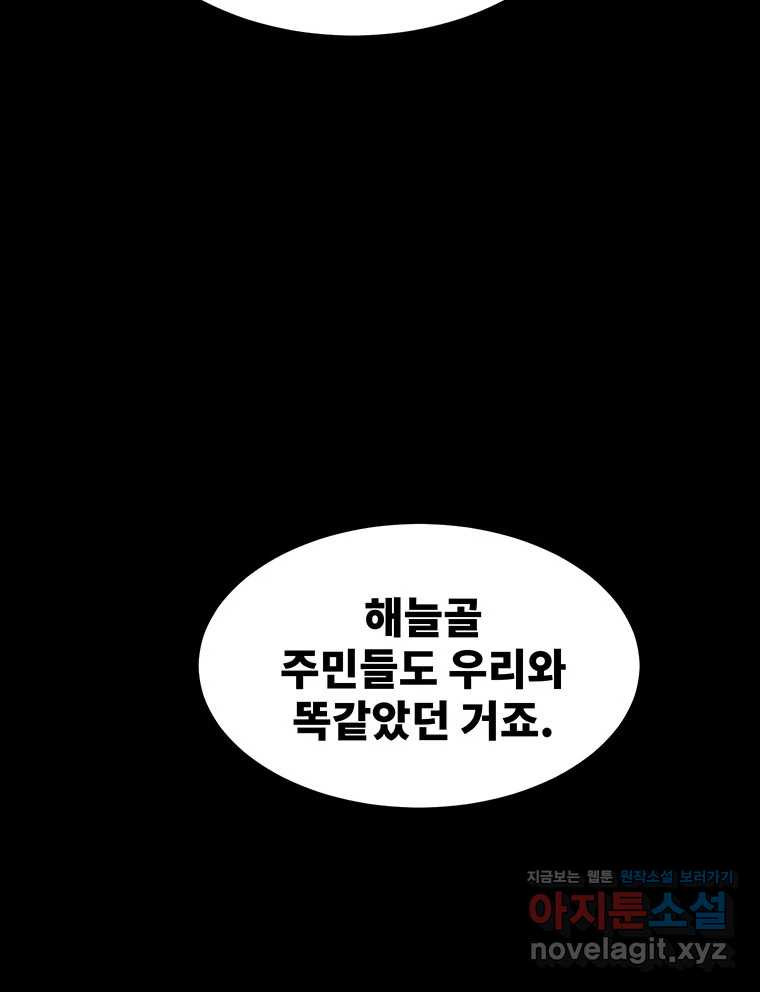 해늘골 63화 - 웹툰 이미지 102