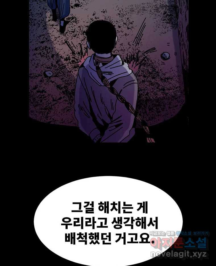 해늘골 63화 - 웹툰 이미지 106