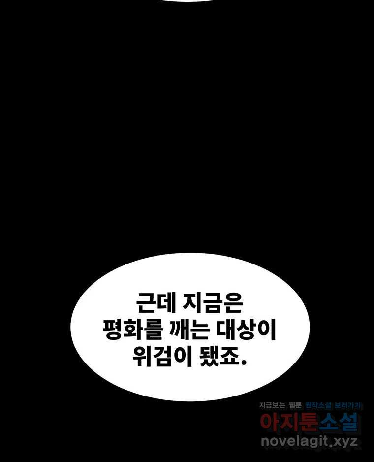 해늘골 63화 - 웹툰 이미지 107