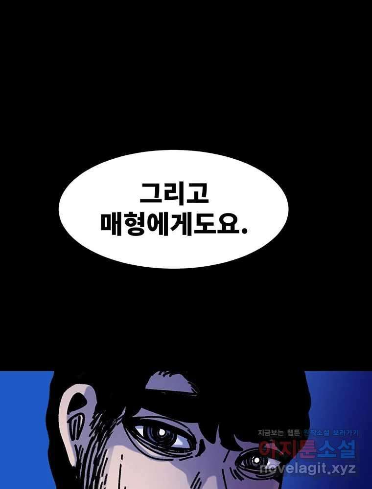 해늘골 63화 - 웹툰 이미지 110