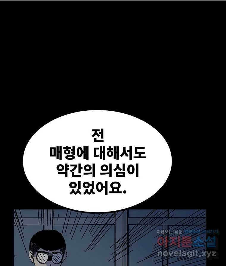 해늘골 63화 - 웹툰 이미지 112