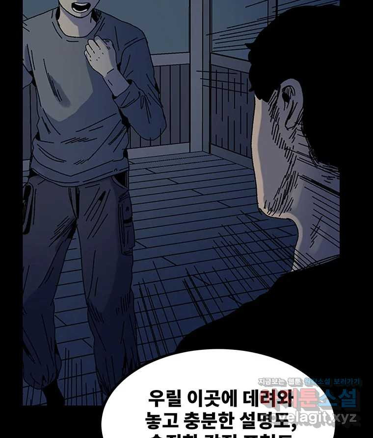 해늘골 63화 - 웹툰 이미지 113