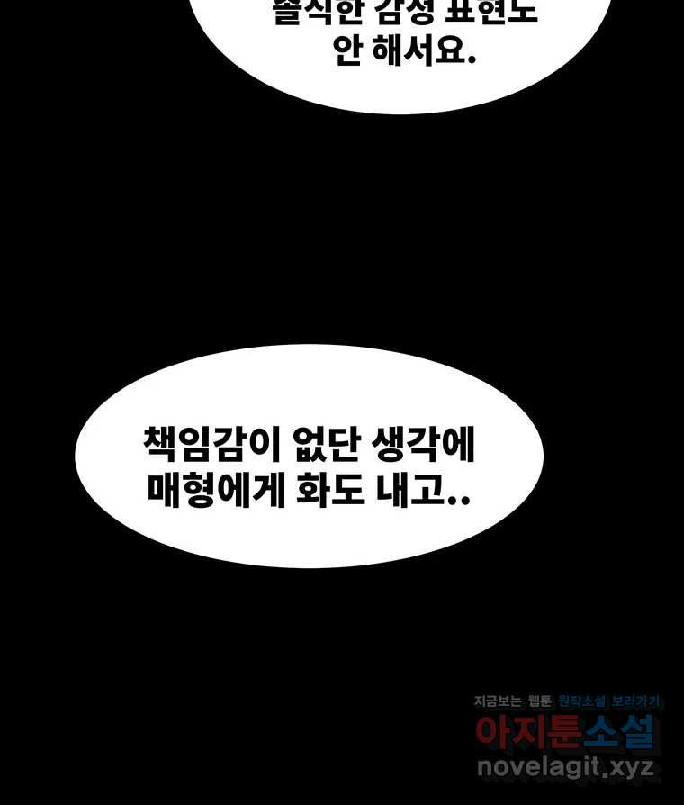 해늘골 63화 - 웹툰 이미지 114