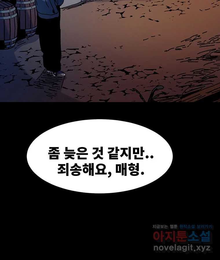 해늘골 63화 - 웹툰 이미지 116