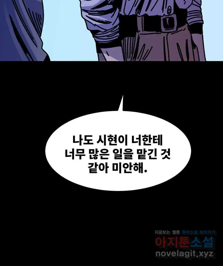 해늘골 63화 - 웹툰 이미지 119