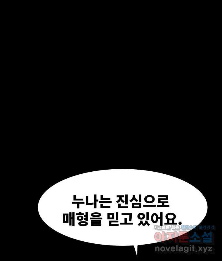 해늘골 63화 - 웹툰 이미지 121