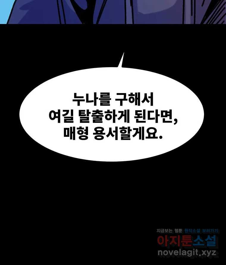 해늘골 63화 - 웹툰 이미지 123