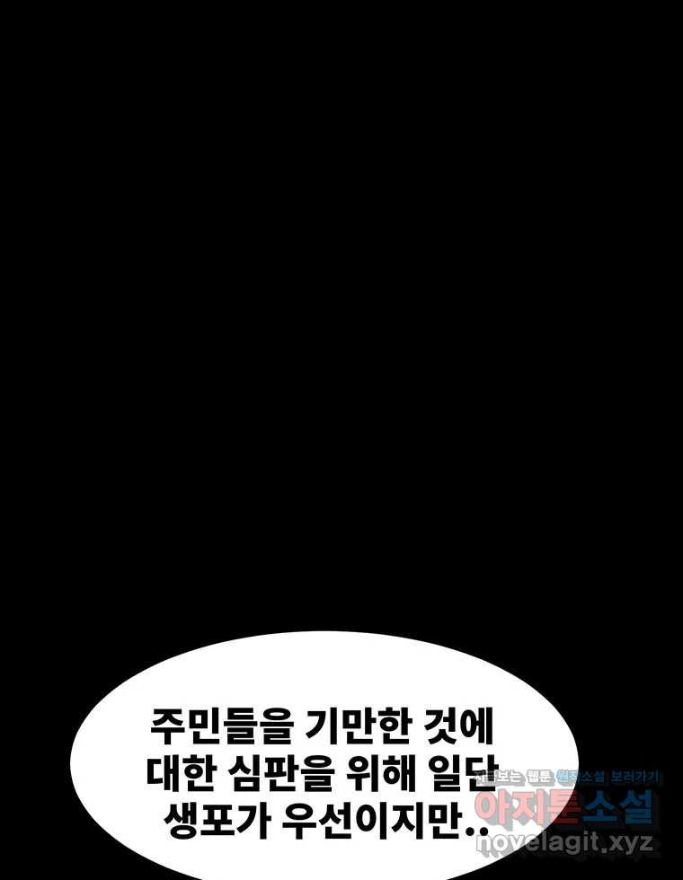 해늘골 63화 - 웹툰 이미지 128